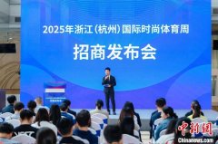 浙江何以探寻体育促消费破题之道？