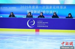 全国千余选手齐聚冰城参加国家花样滑冰等级测