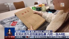 “反诈部”寄来“政府公文”称能退费？有诈！