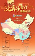 全国元宵节赏灯指数地图出炉 看哪里“月伴灯”