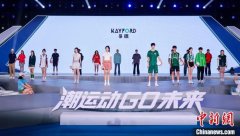 浙江上演“体育+时尚”的双向奔赴  奥运冠军现