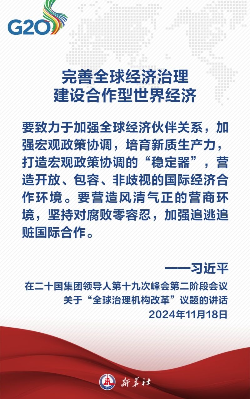 金句海报｜关于全球治理机构改革，习近平主席这样说